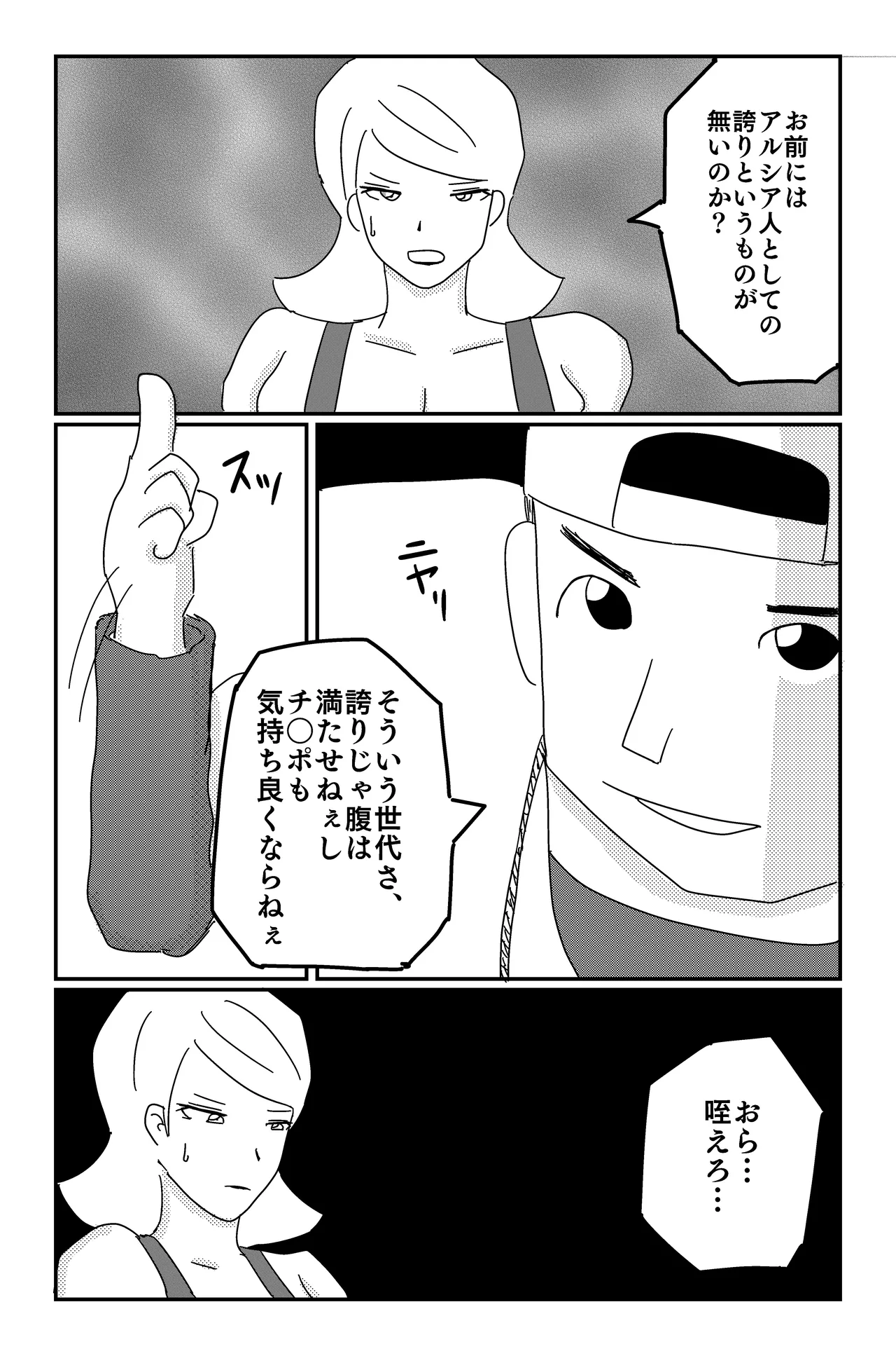 アルシア戦記 ネメシア篇 Page.41