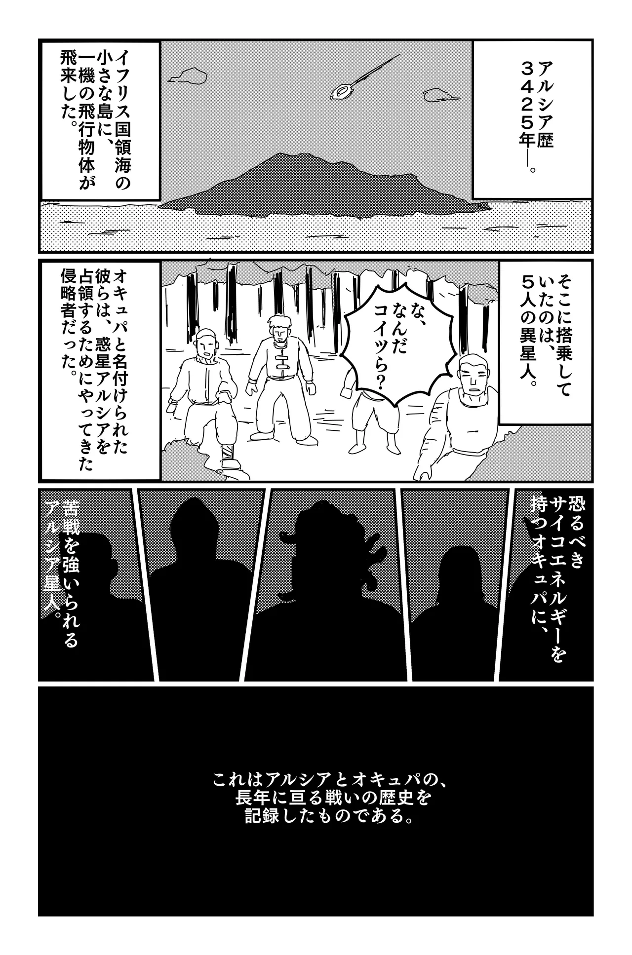 アルシア戦記 ネメシア篇 Page.5