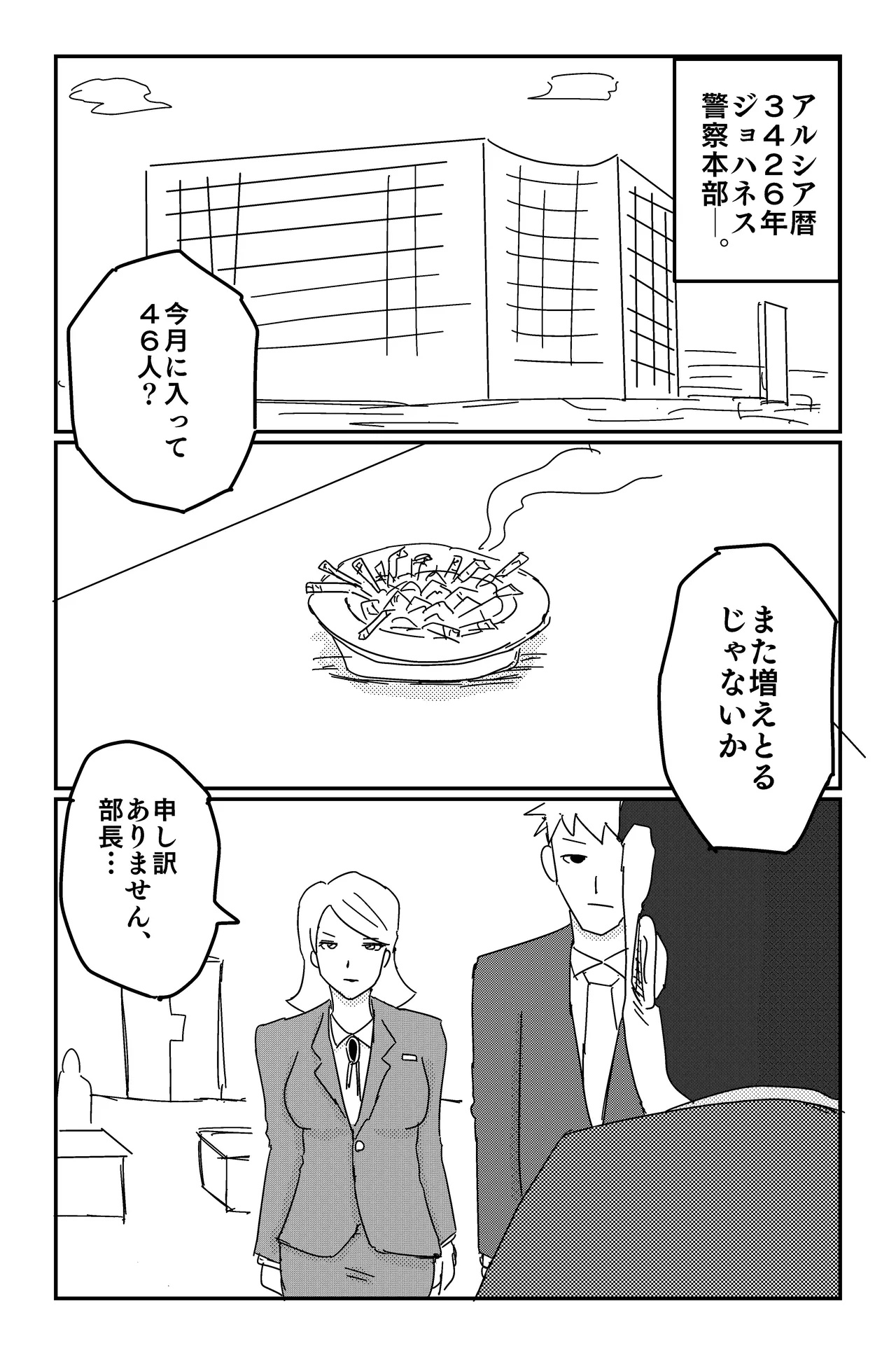 アルシア戦記 ネメシア篇 Page.6
