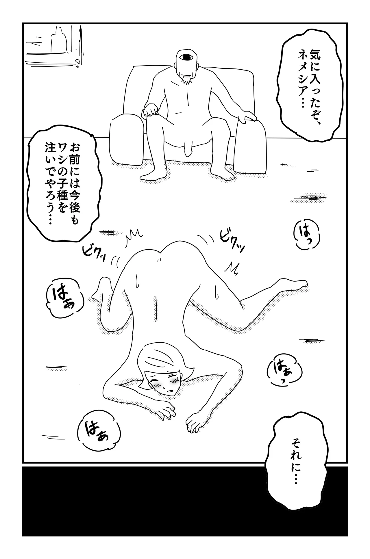 アルシア戦記 ネメシア篇 Page.64