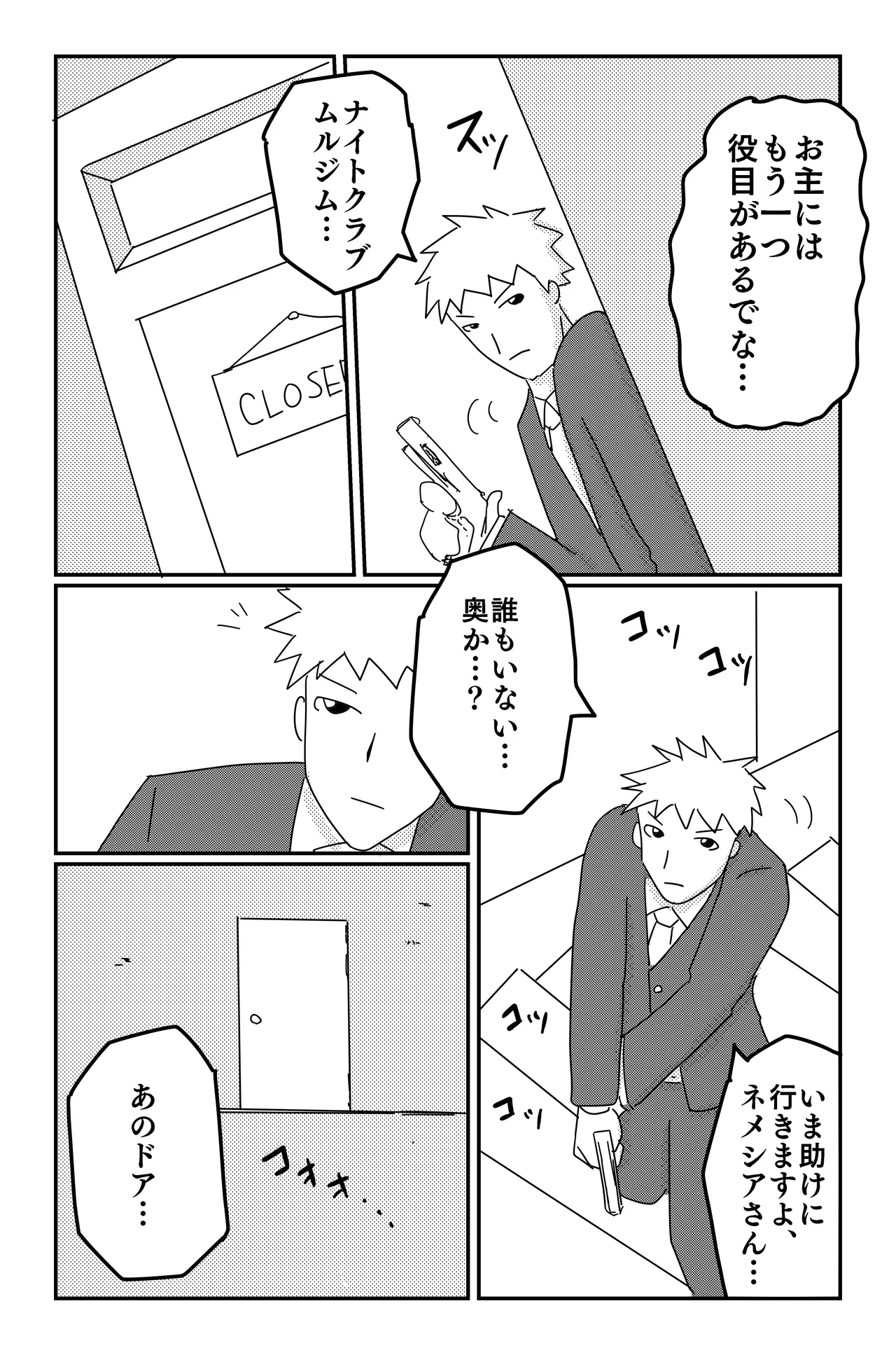 アルシア戦記 ネメシア篇 Page.65