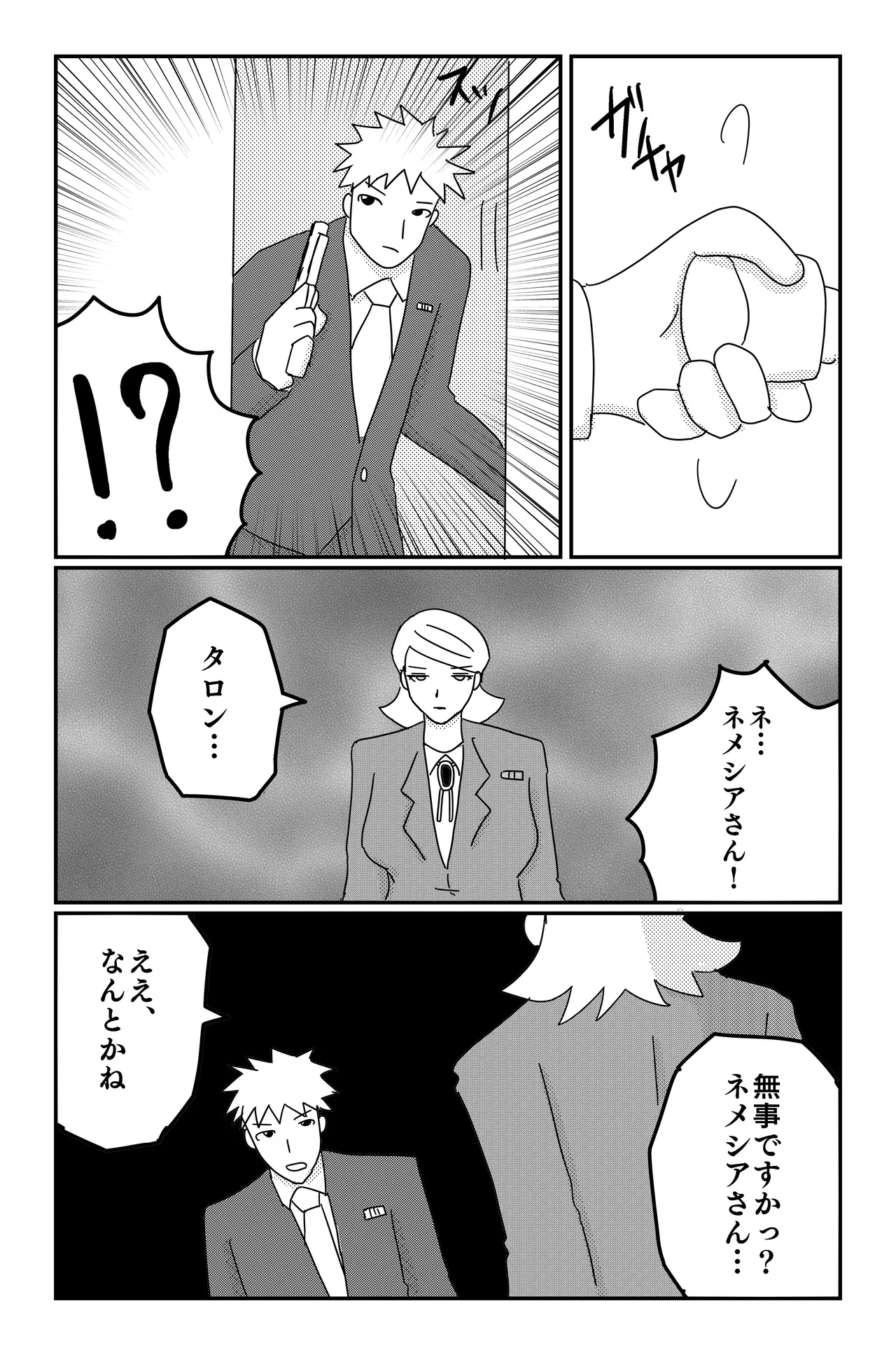 アルシア戦記 ネメシア篇 Page.66