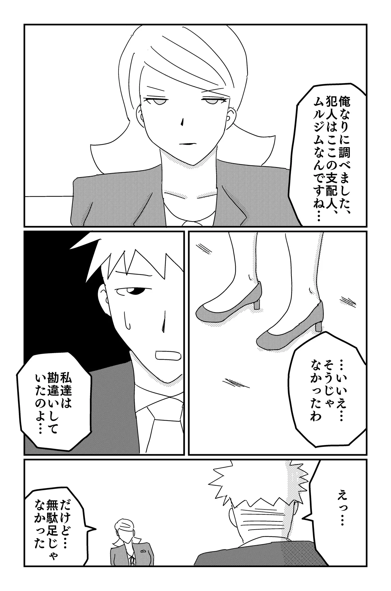 アルシア戦記 ネメシア篇 Page.67