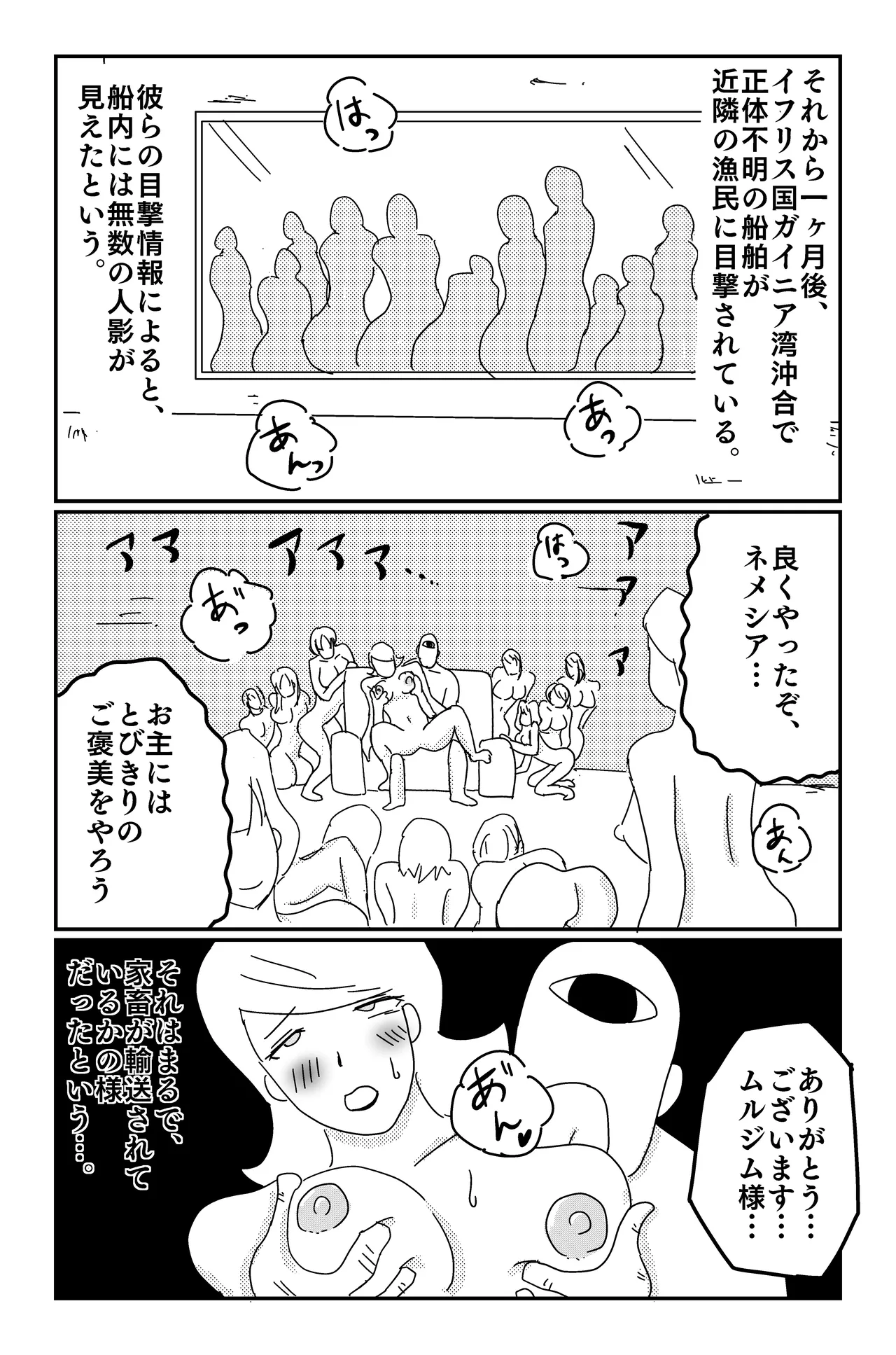 アルシア戦記 ネメシア篇 Page.69
