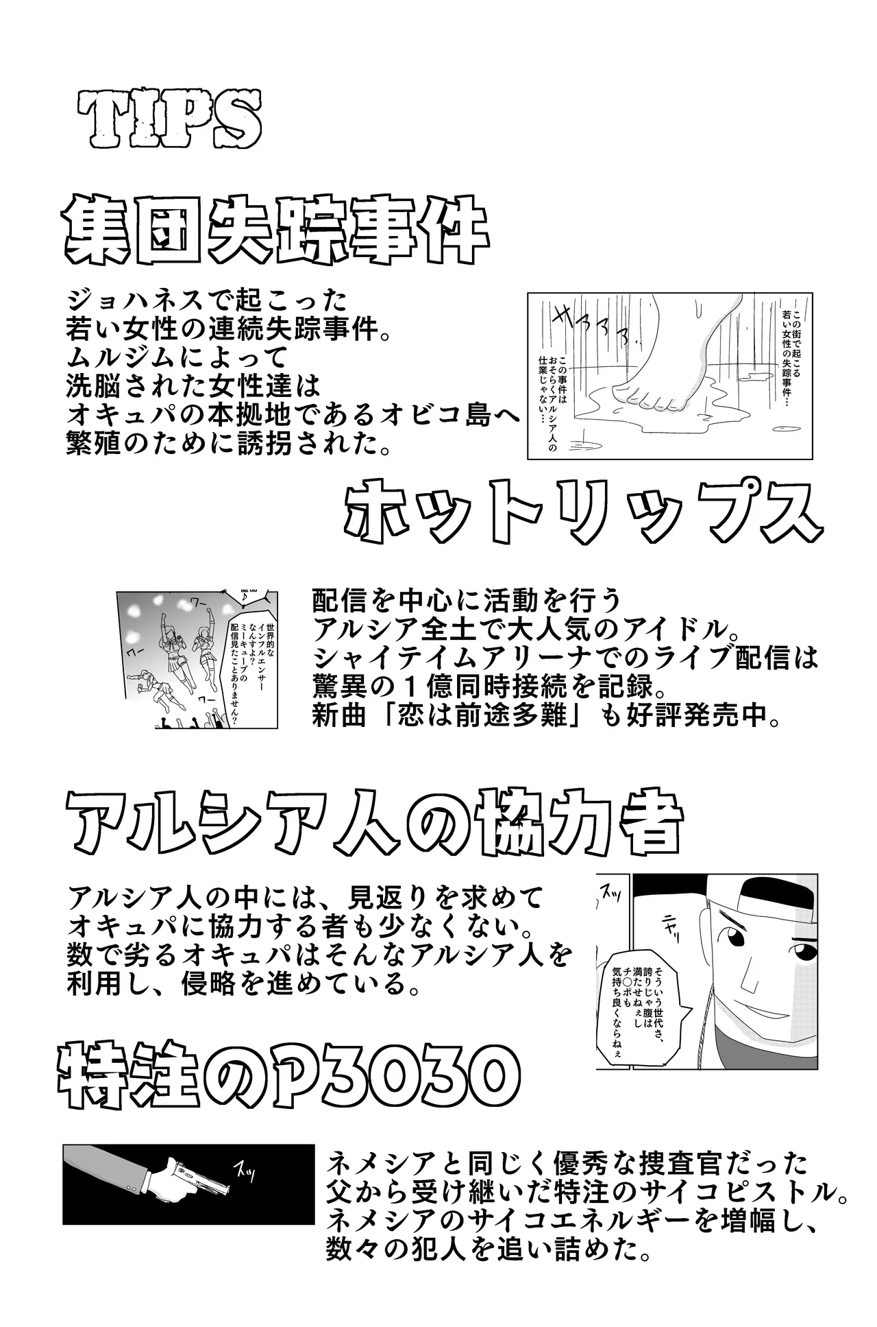 アルシア戦記 ネメシア篇 Page.71