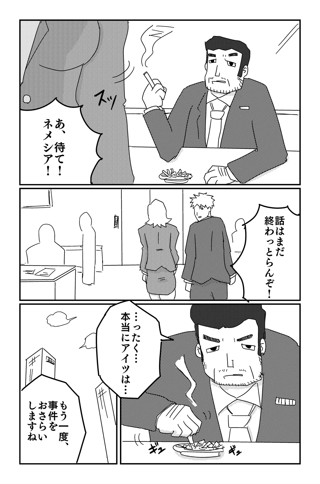 アルシア戦記 ネメシア篇 Page.8