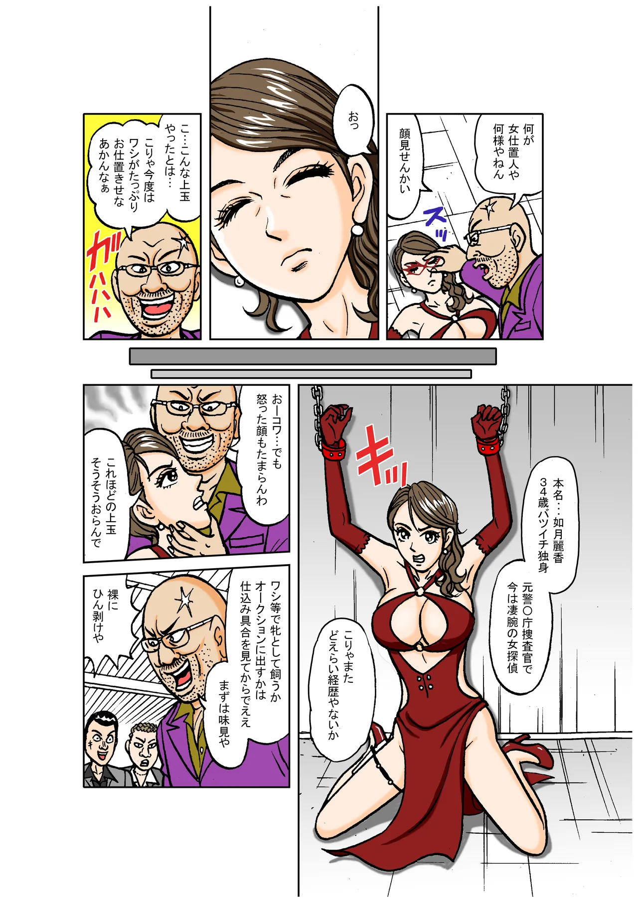 『美麗探偵奴●堕ち』アナザーストーリー ―囚われの女探偵が運び屋〜ヤクザの奴●情婦になるまで― Page.12