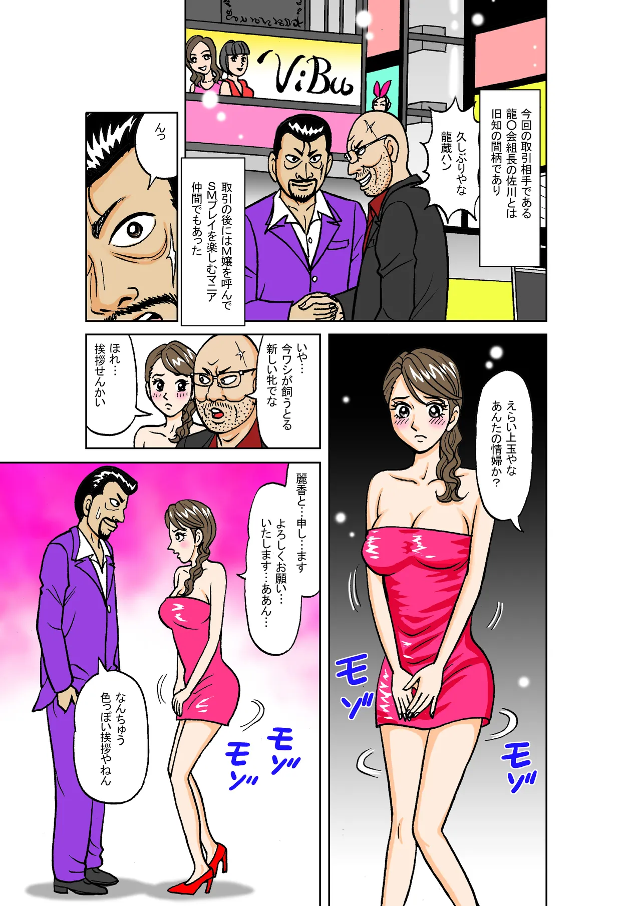 『美麗探偵奴●堕ち』アナザーストーリー ―囚われの女探偵が運び屋〜ヤクザの奴●情婦になるまで― Page.25