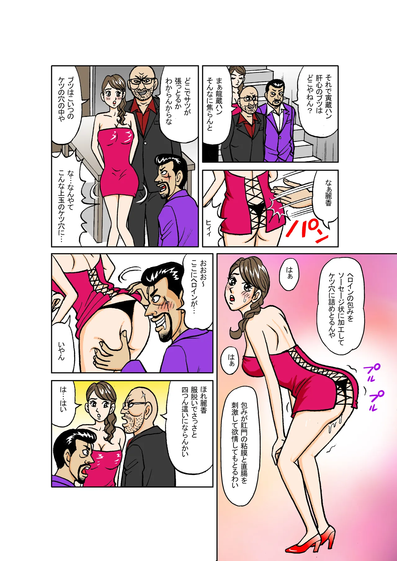 『美麗探偵奴●堕ち』アナザーストーリー ―囚われの女探偵が運び屋〜ヤクザの奴●情婦になるまで― Page.26