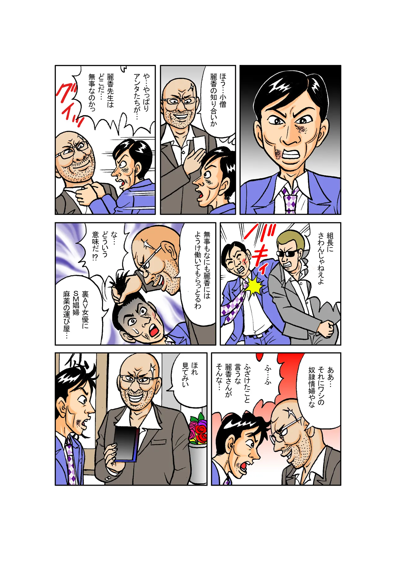 『美麗探偵奴●堕ち』アナザーストーリー ―囚われの女探偵が運び屋〜ヤクザの奴●情婦になるまで― Page.37