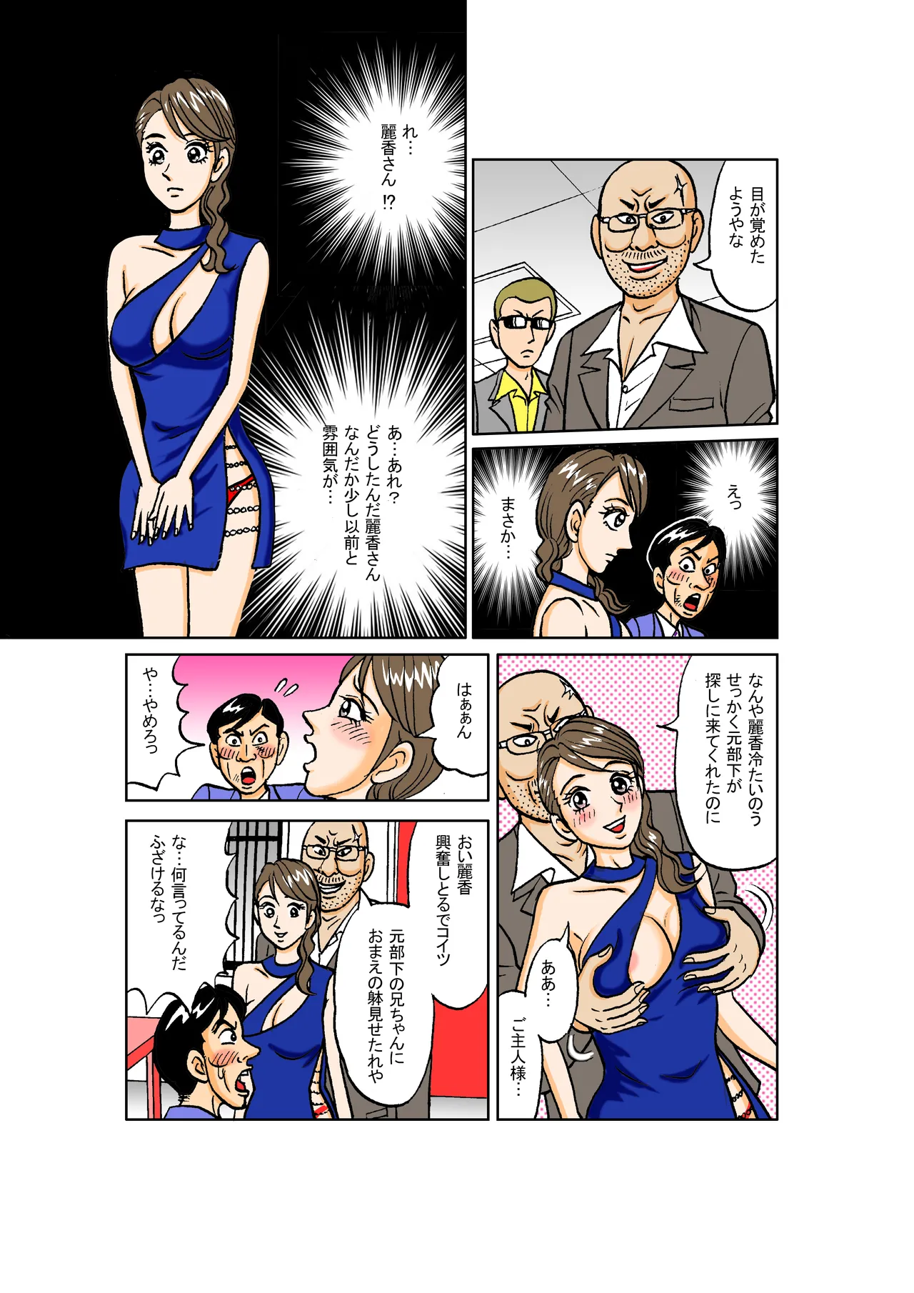 『美麗探偵奴●堕ち』アナザーストーリー ―囚われの女探偵が運び屋〜ヤクザの奴●情婦になるまで― Page.39