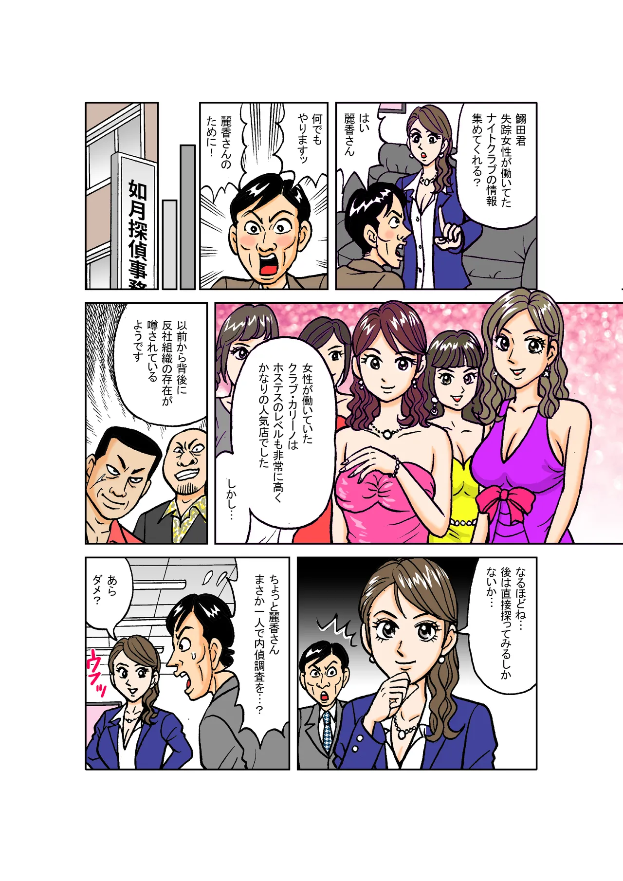 『美麗探偵奴●堕ち』アナザーストーリー ―囚われの女探偵が運び屋〜ヤクザの奴●情婦になるまで― Page.4