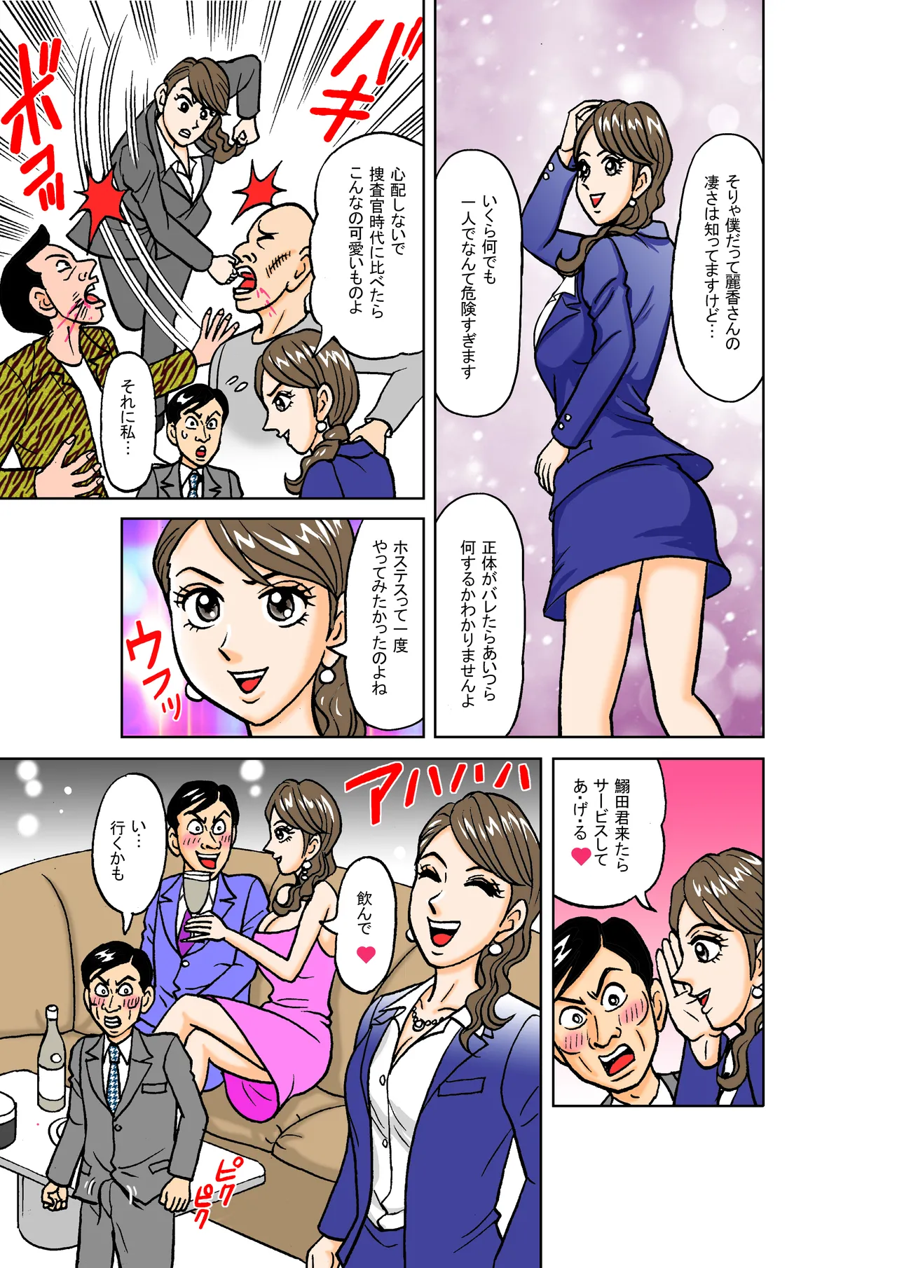 『美麗探偵奴●堕ち』アナザーストーリー ―囚われの女探偵が運び屋〜ヤクザの奴●情婦になるまで― Page.5