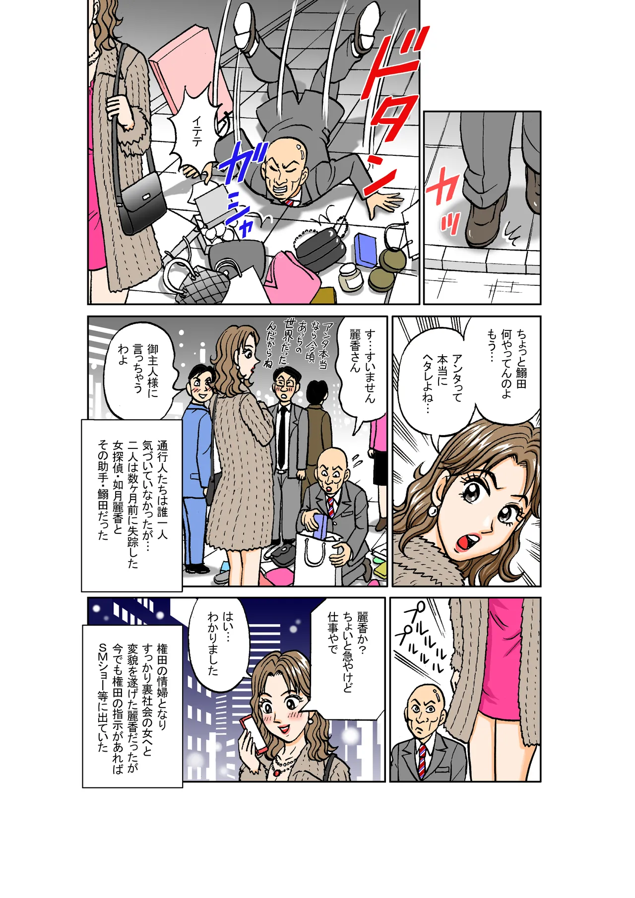 『美麗探偵奴●堕ち』アナザーストーリー ―囚われの女探偵が運び屋〜ヤクザの奴●情婦になるまで― Page.52