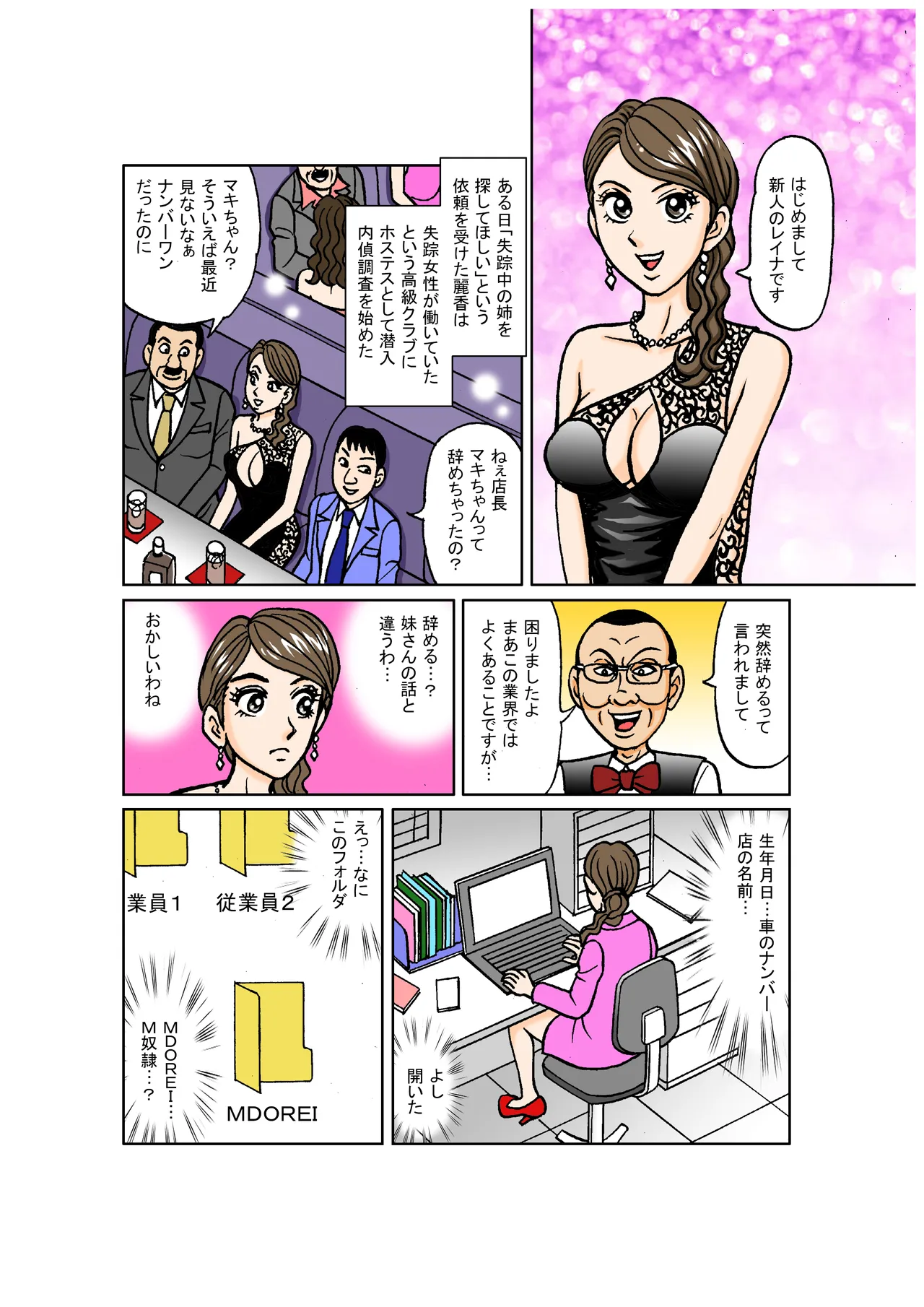 『美麗探偵奴●堕ち』アナザーストーリー ―囚われの女探偵が運び屋〜ヤクザの奴●情婦になるまで― Page.6