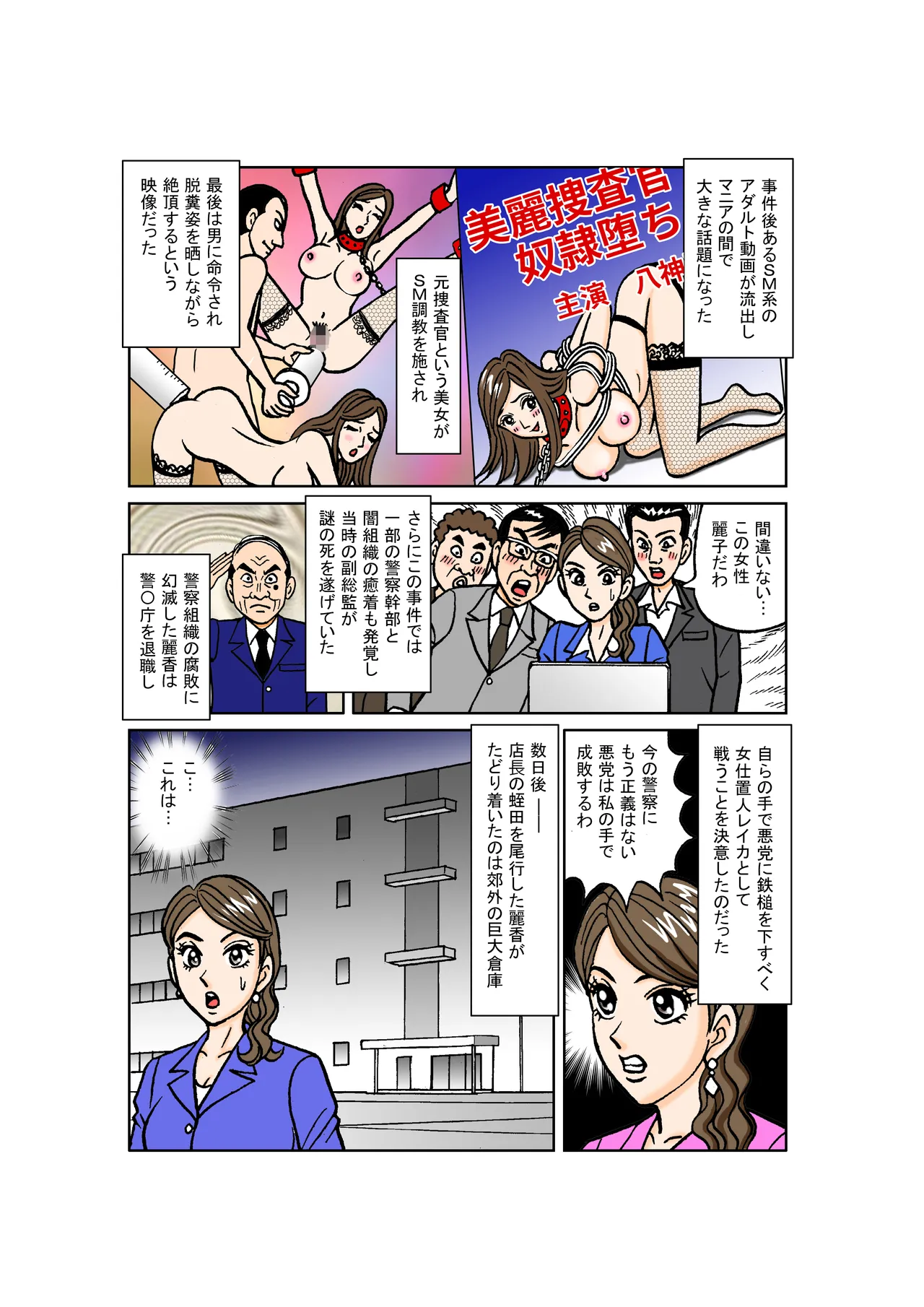 『美麗探偵奴●堕ち』アナザーストーリー ―囚われの女探偵が運び屋〜ヤクザの奴●情婦になるまで― Page.8