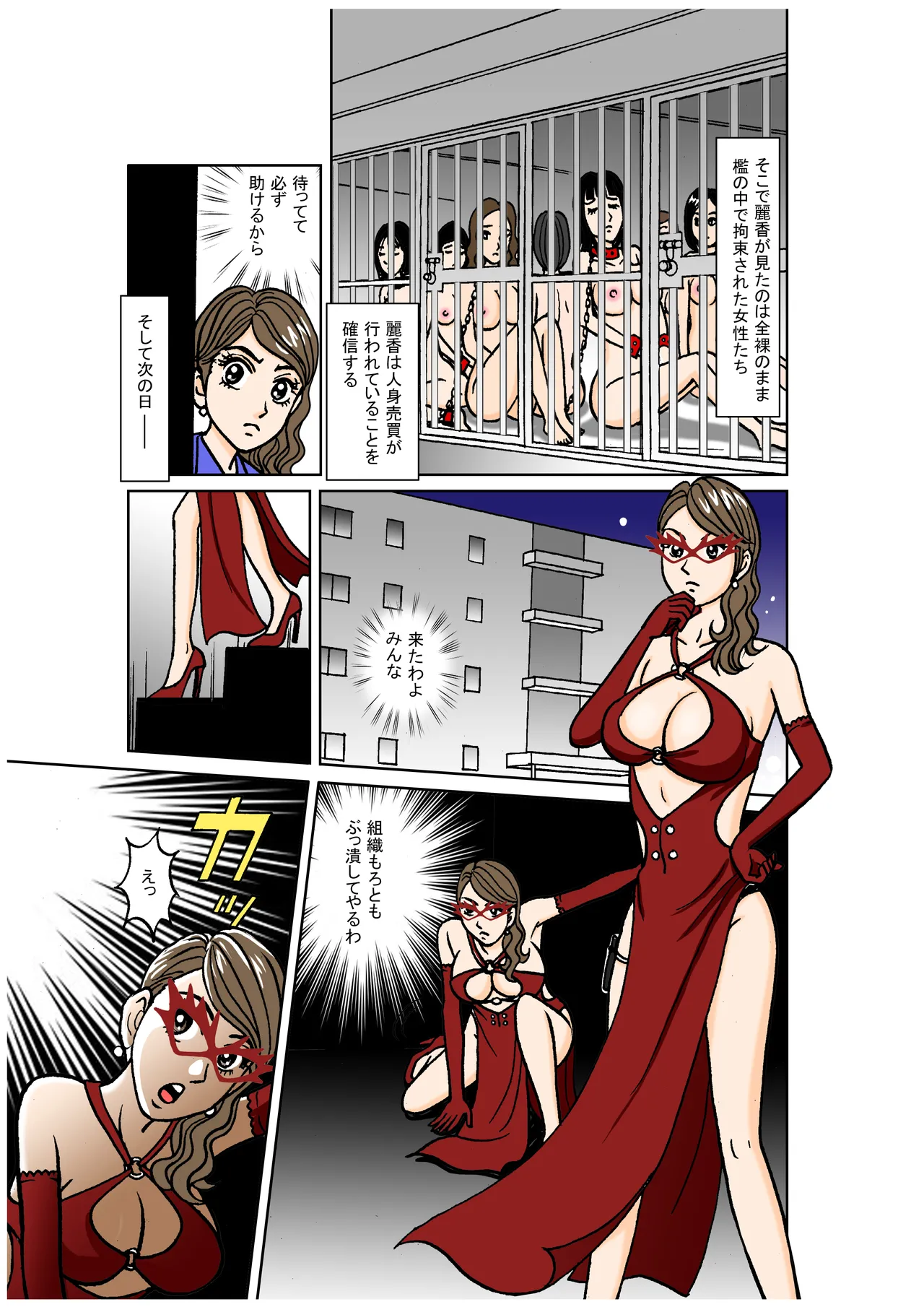 『美麗探偵奴●堕ち』アナザーストーリー ―囚われの女探偵が運び屋〜ヤクザの奴●情婦になるまで― Page.9