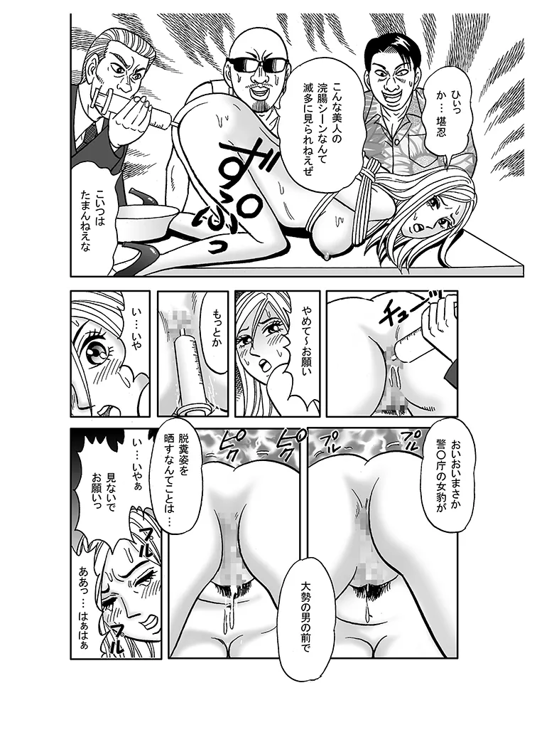 美麗捜査官奴隸堕ち Page.10
