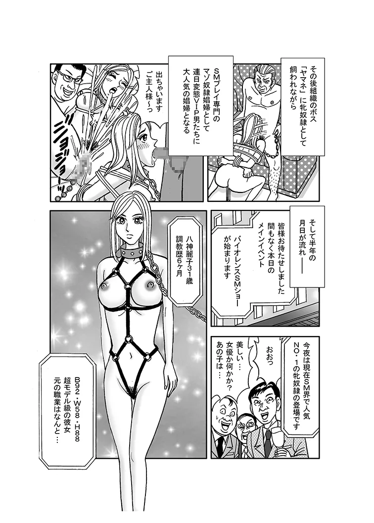美麗捜査官奴隸堕ち Page.12