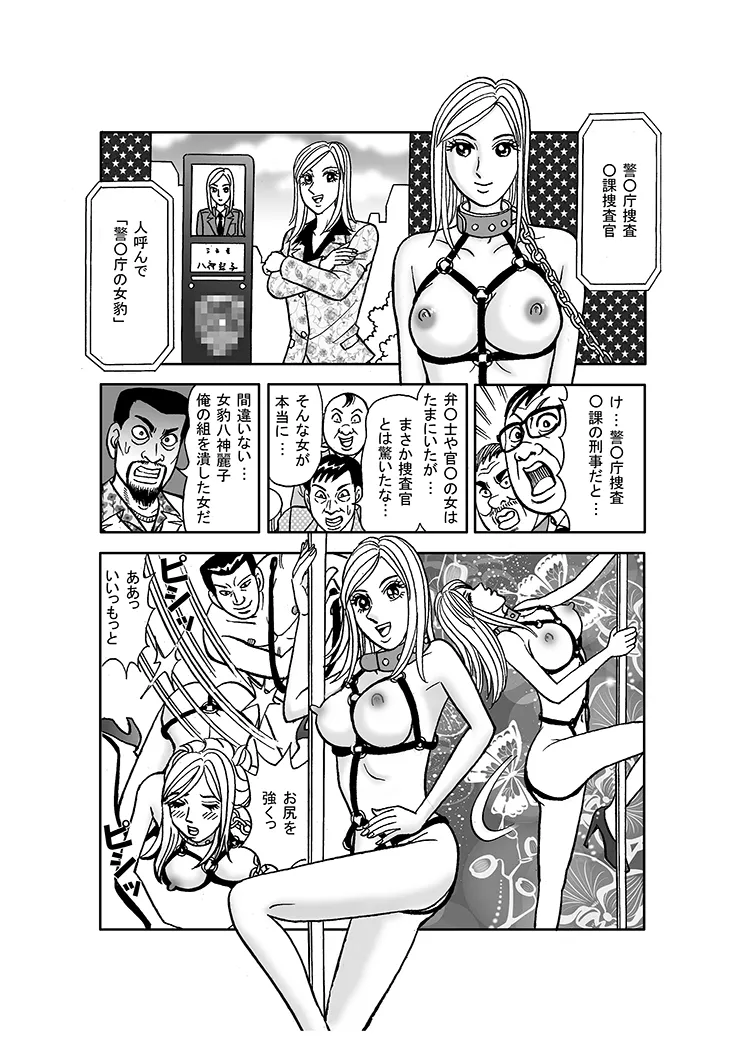 美麗捜査官奴隸堕ち Page.13