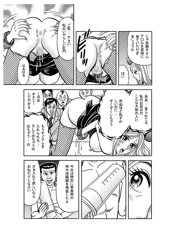 美麗捜査官奴隸堕ち Page.15