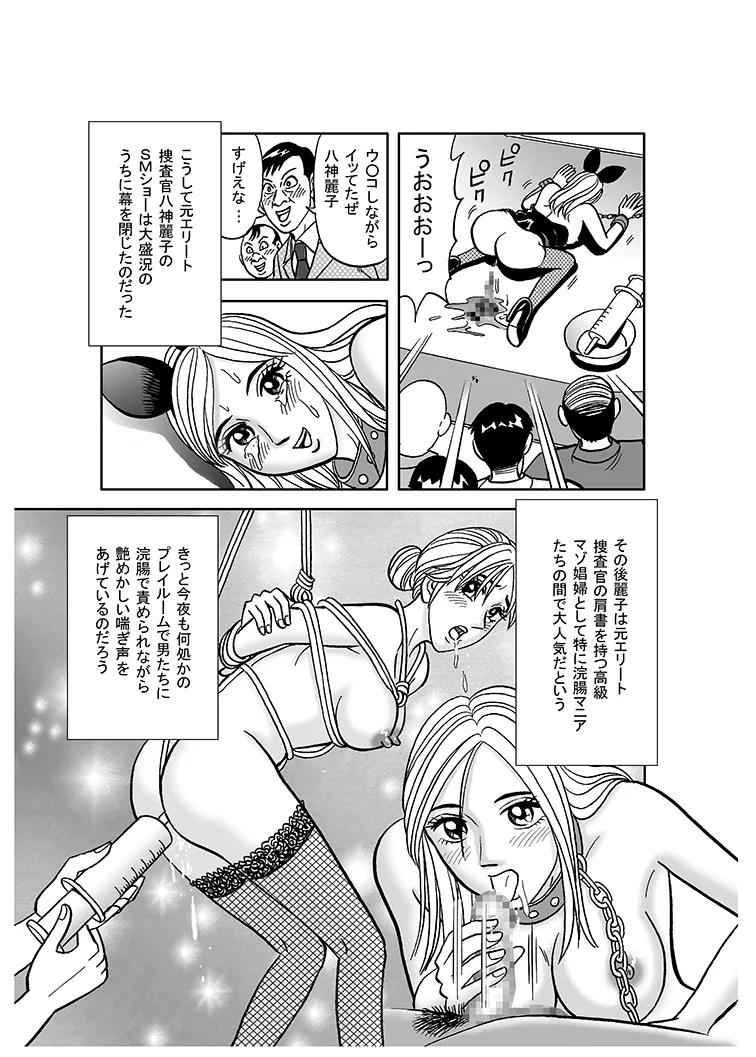 美麗捜査官奴隸堕ち Page.19