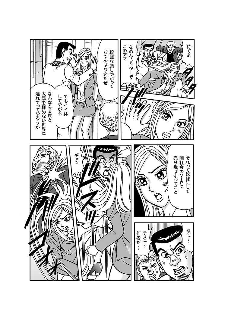 美麗捜査官奴隸堕ち Page.2