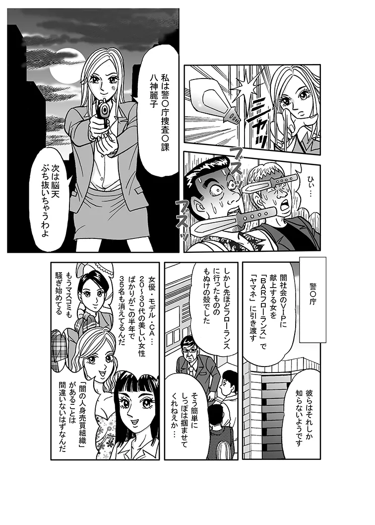 美麗捜査官奴隸堕ち Page.23