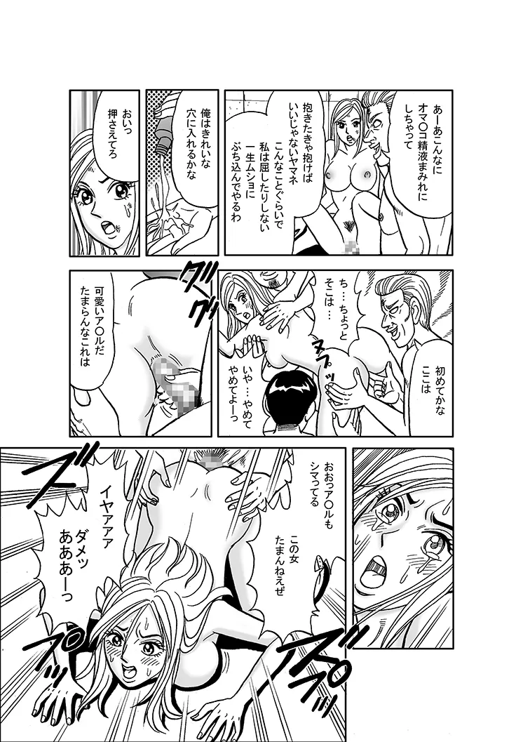 美麗捜査官奴隸堕ち Page.28