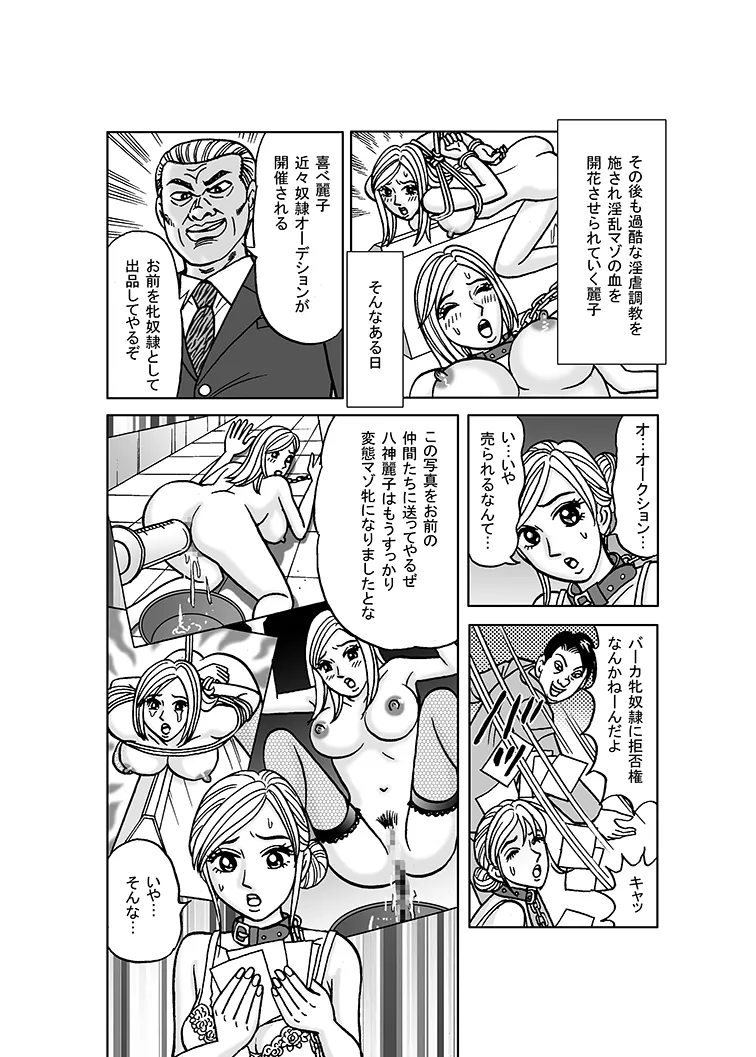 美麗捜査官奴隸堕ち Page.32