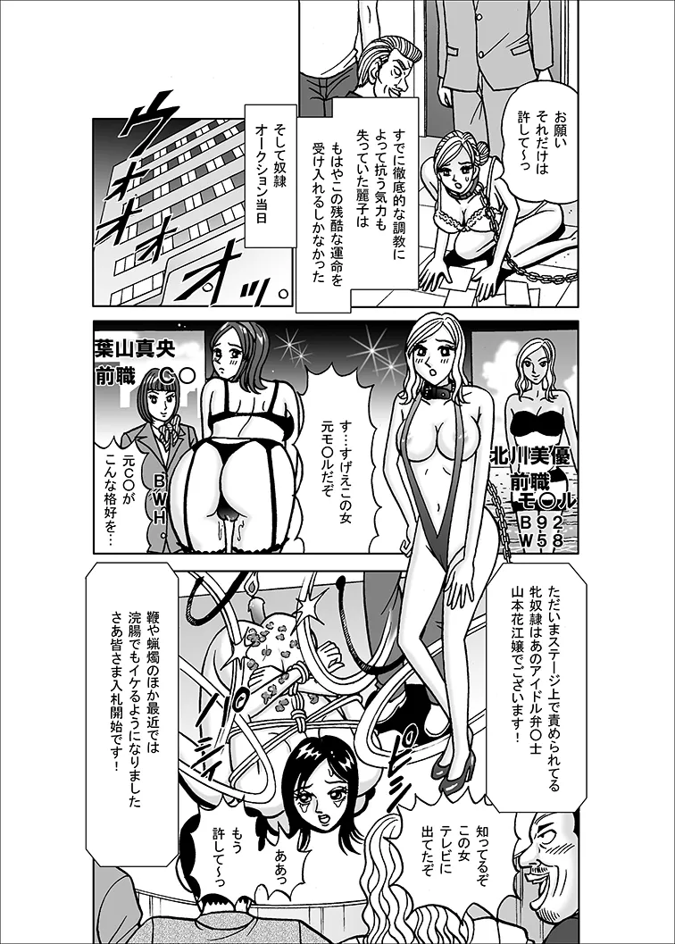 美麗捜査官奴隸堕ち Page.33