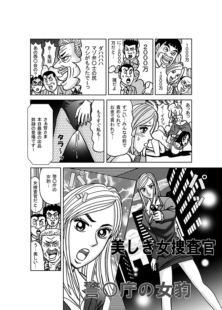 美麗捜査官奴隸堕ち Page.34