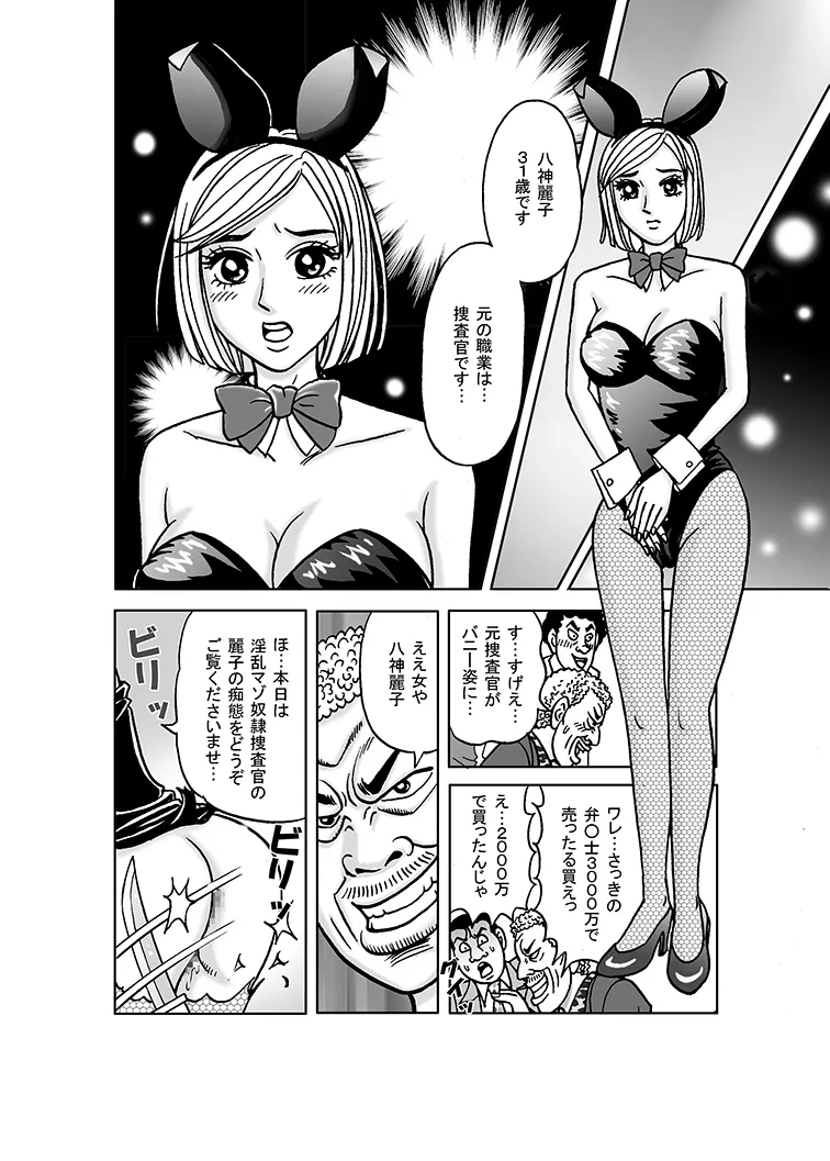 美麗捜査官奴隸堕ち Page.35