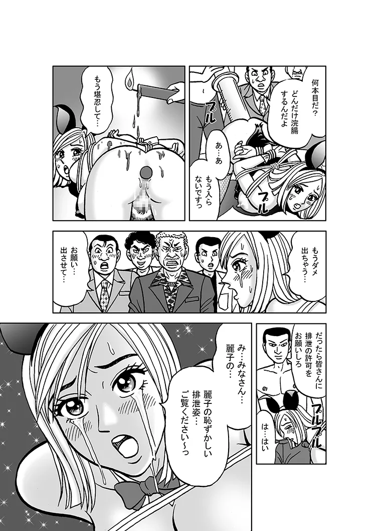 美麗捜査官奴隸堕ち Page.38