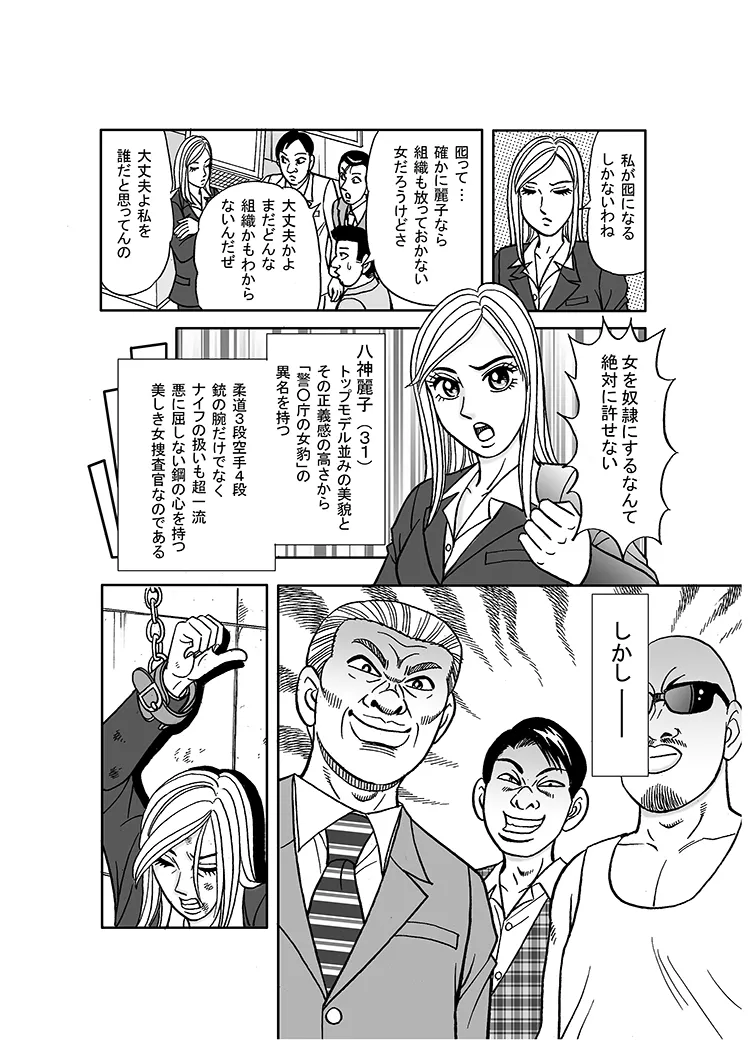美麗捜査官奴隸堕ち Page.4