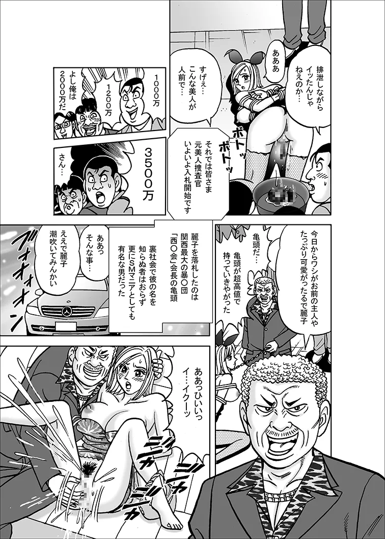 美麗捜査官奴隸堕ち Page.40