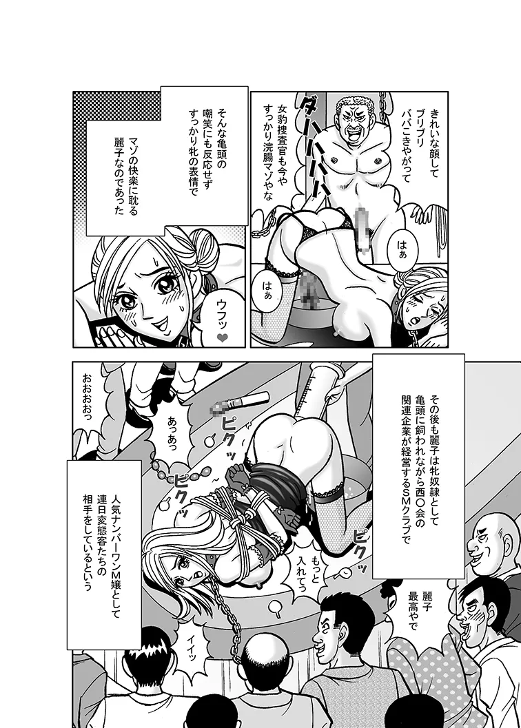美麗捜査官奴隸堕ち Page.43