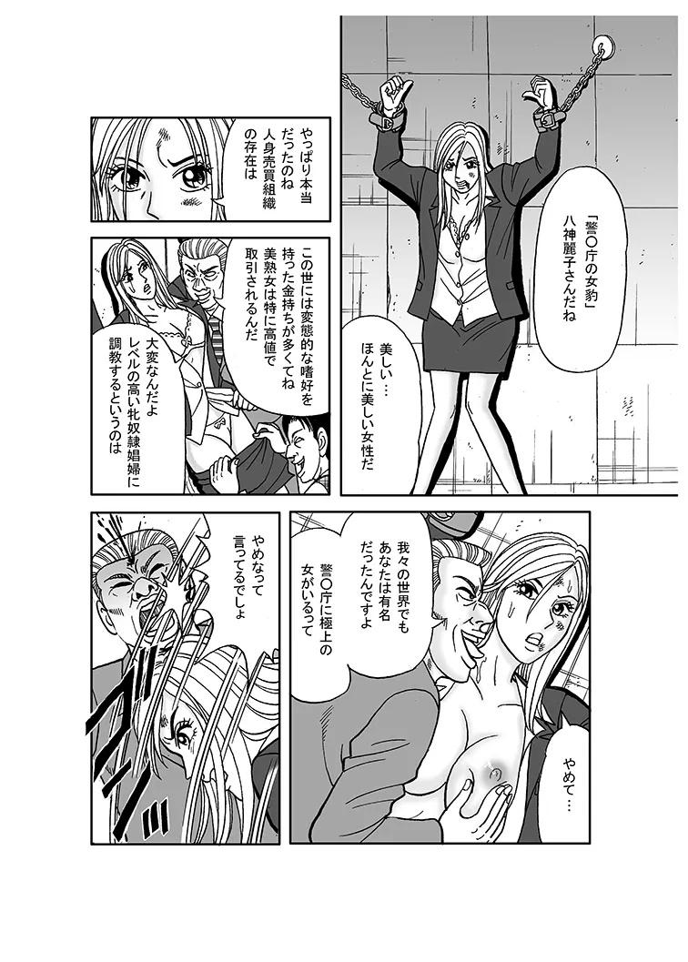 美麗捜査官奴隸堕ち Page.5