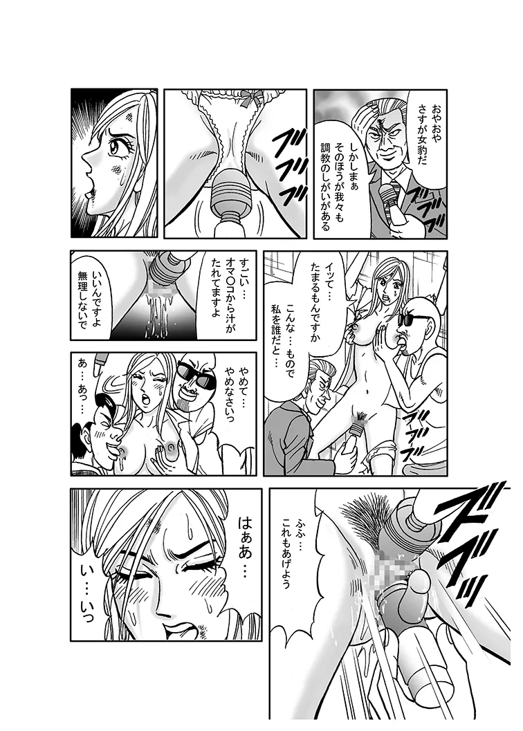 美麗捜査官奴隸堕ち Page.6