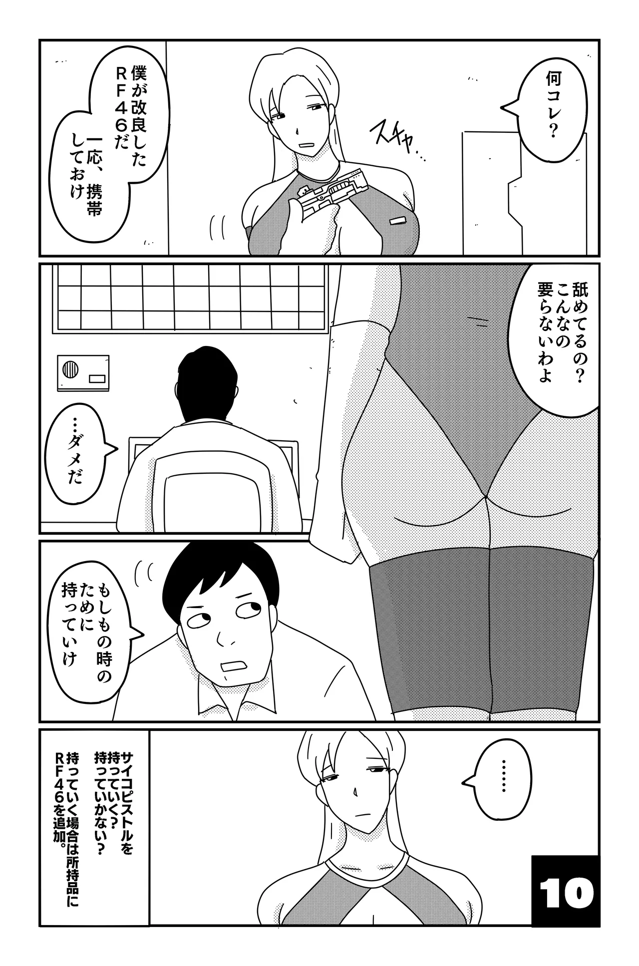 アルシア戦記 ビリア篇 Page.10