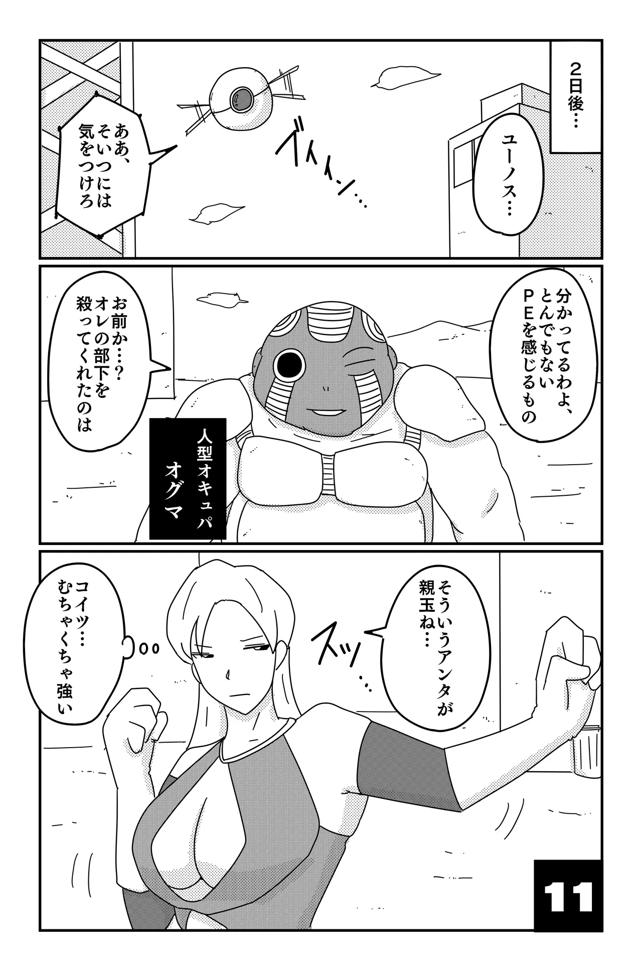 アルシア戦記 ビリア篇 Page.11