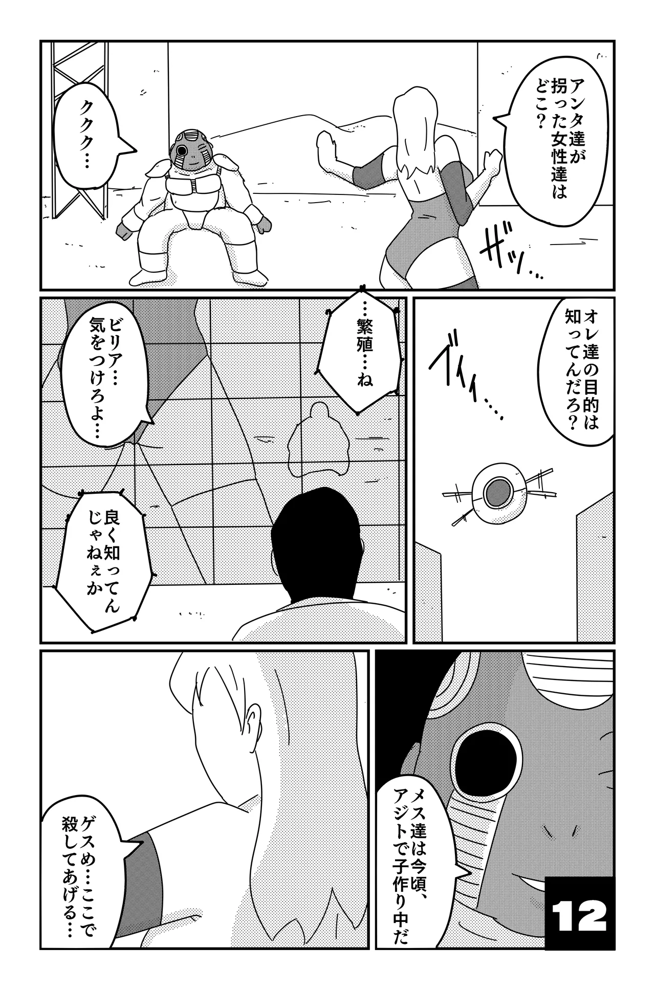 アルシア戦記 ビリア篇 Page.12