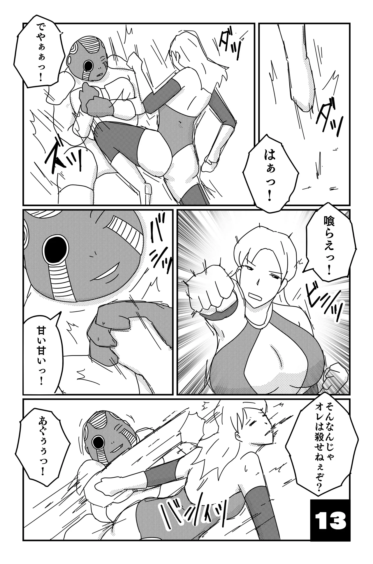 アルシア戦記 ビリア篇 Page.13