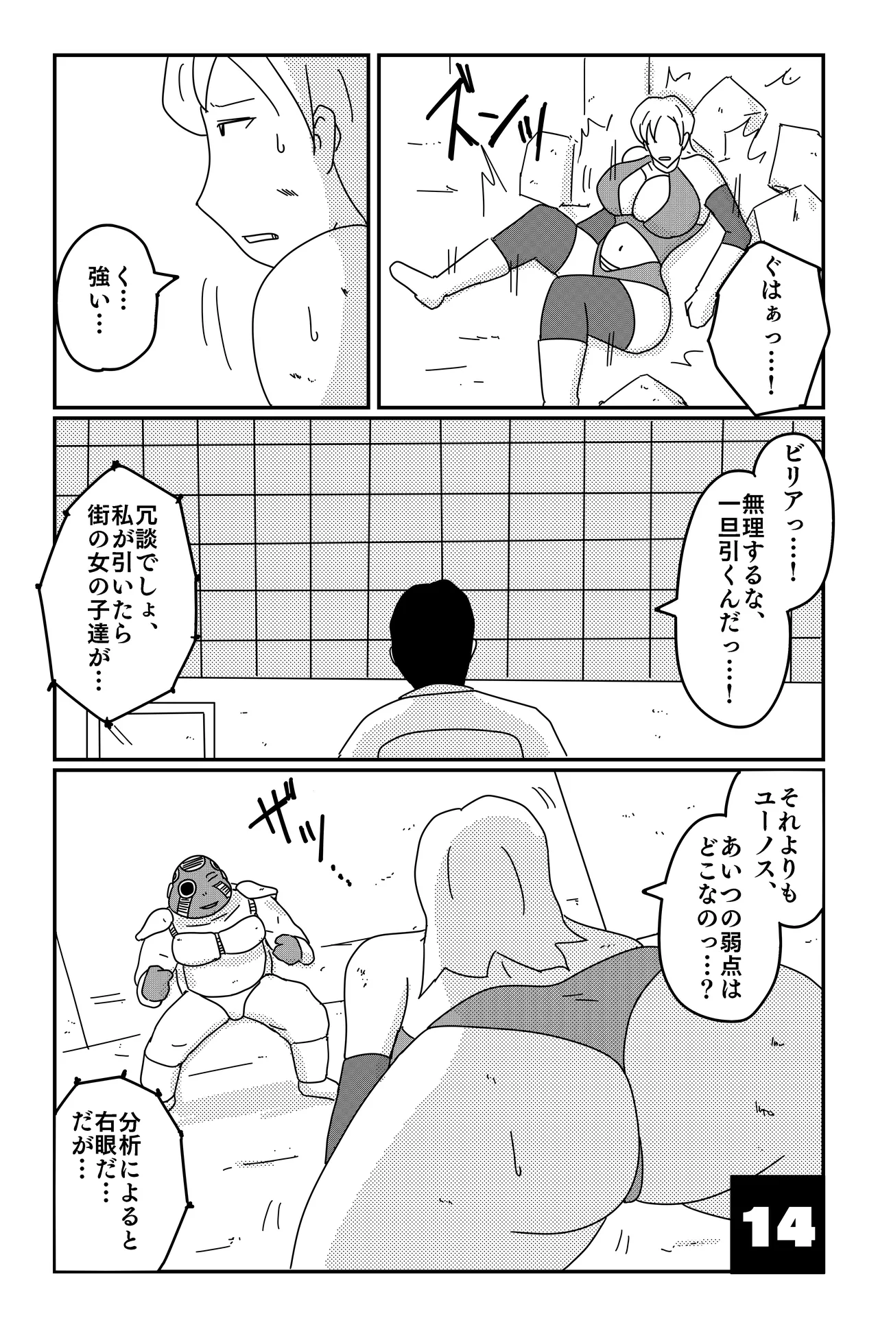 アルシア戦記 ビリア篇 Page.14