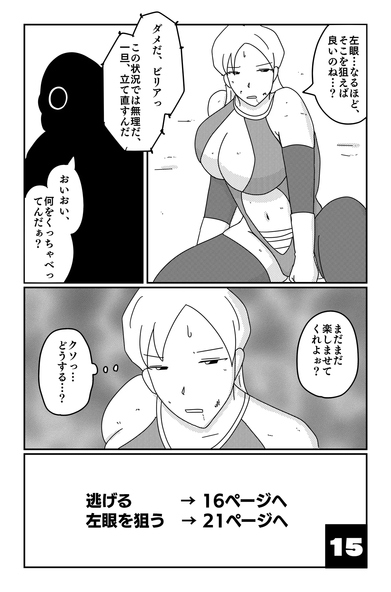 アルシア戦記 ビリア篇 Page.15