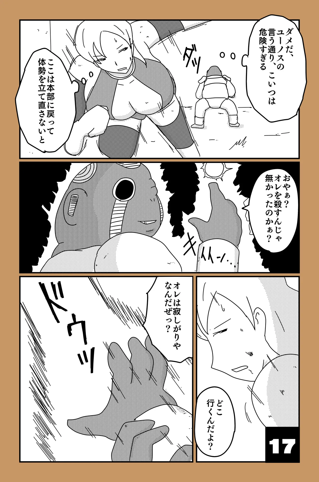 アルシア戦記 ビリア篇 Page.17