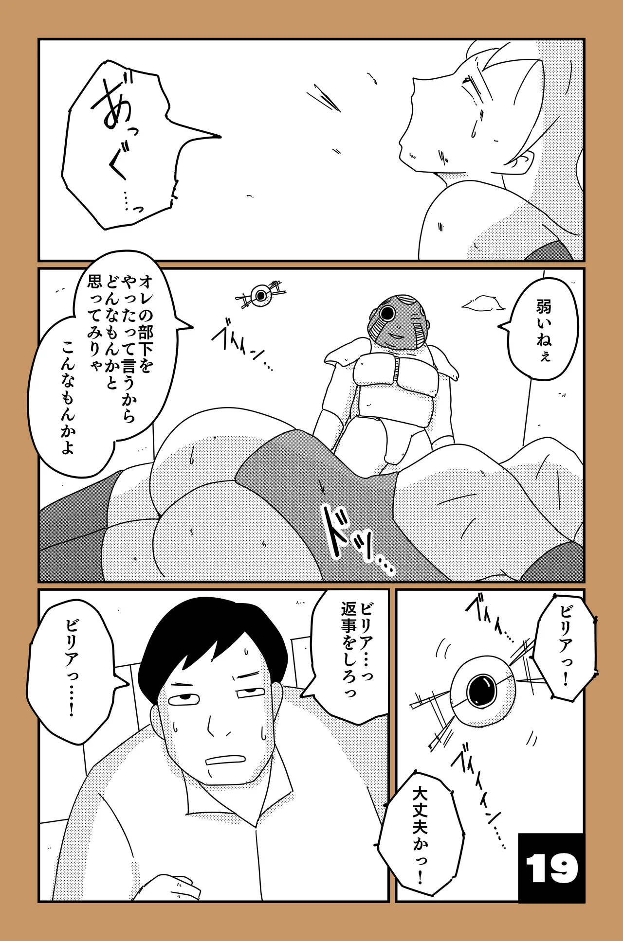 アルシア戦記 ビリア篇 Page.19
