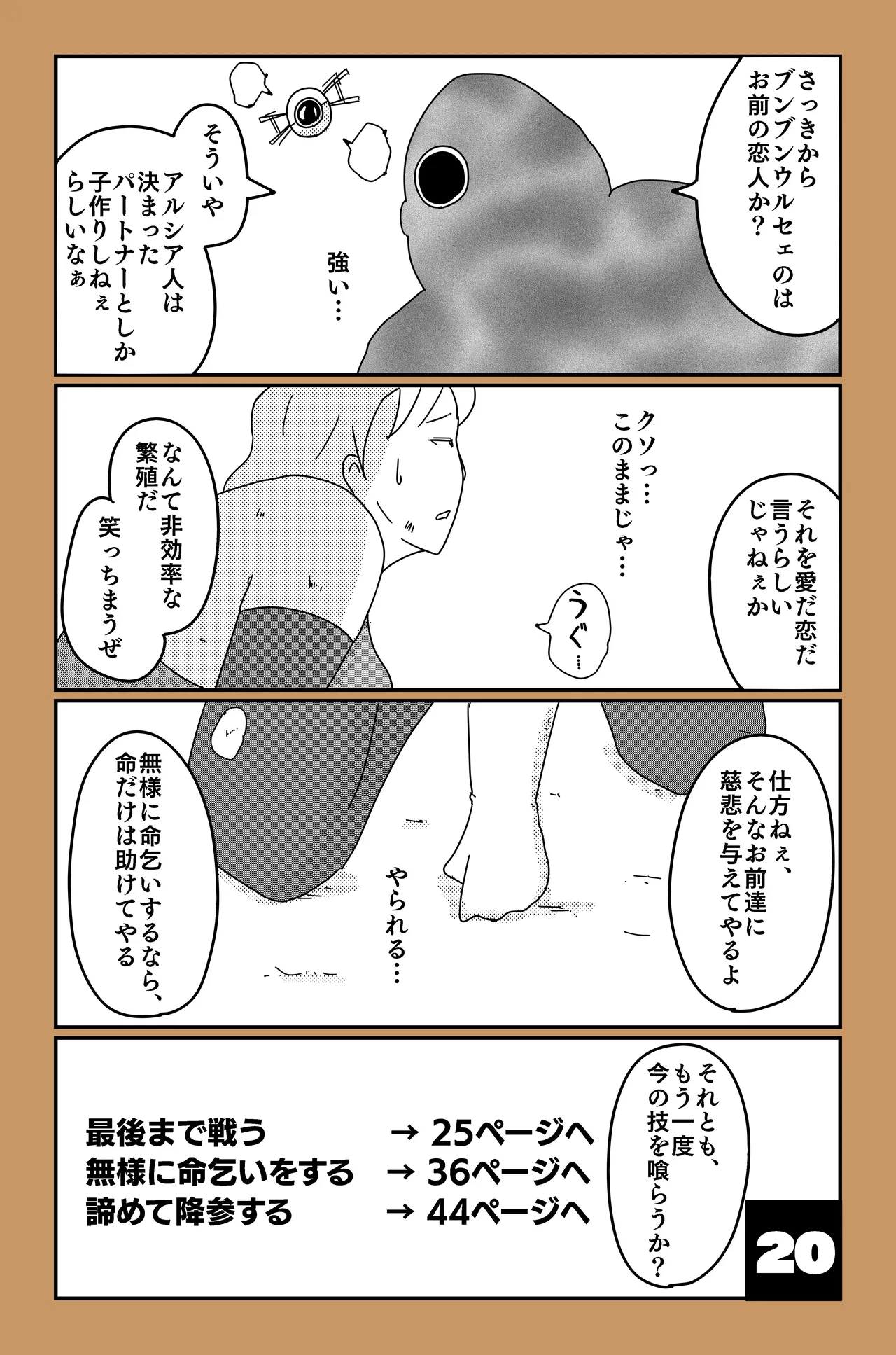 アルシア戦記 ビリア篇 Page.20