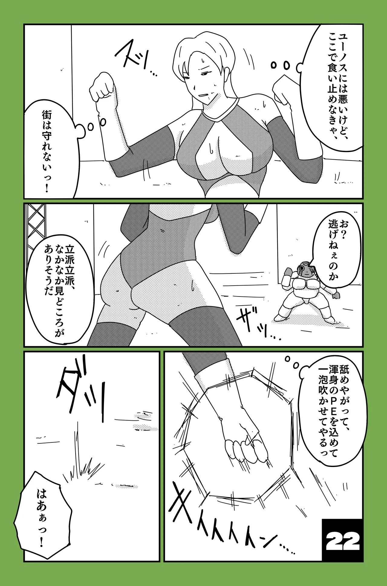 アルシア戦記 ビリア篇 Page.22