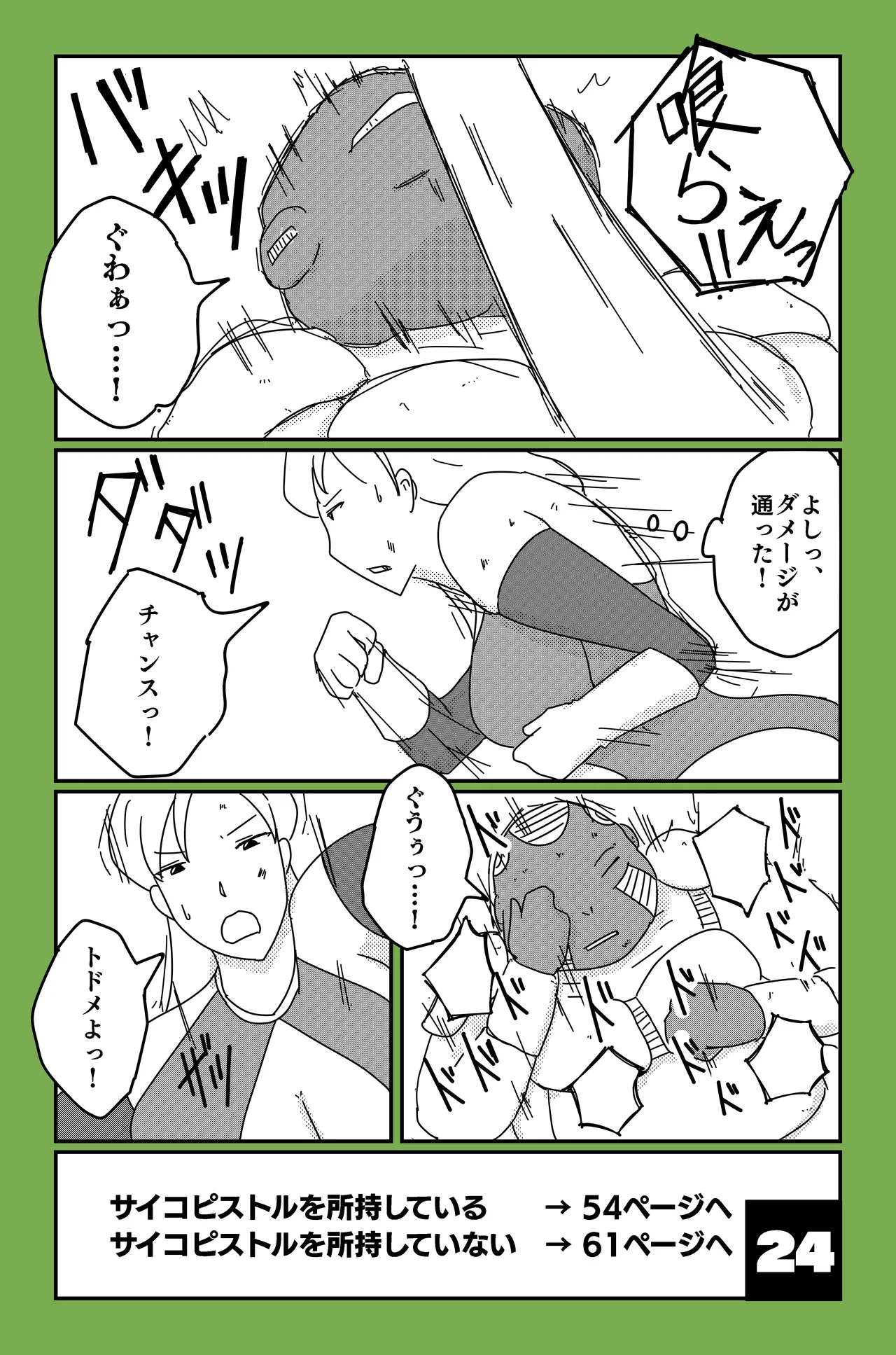 アルシア戦記 ビリア篇 Page.24